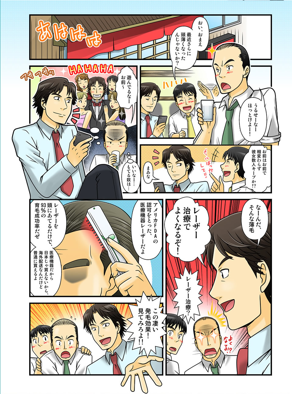 マンガでわかる!HairMax